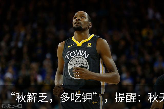 “秋解乏，多吃钾”，提醒：秋天常吃3道高钾菜，精神饱满身体棒