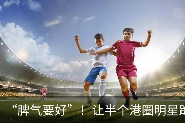 “脾气要好”！让半个港圈明星跪拜的泰国白龙王，他给出的忠告，看似平常言，其实不简单