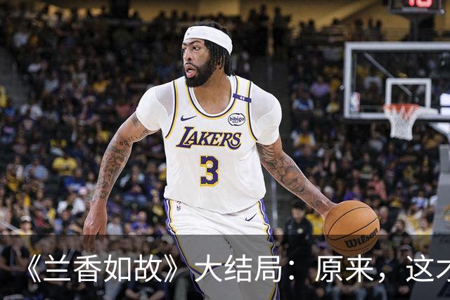 《兰香如故》大结局：原来，这才是林秀茹感激许兰香的真实原因