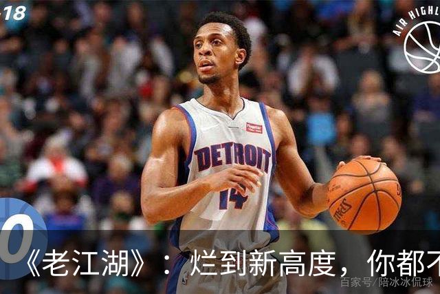 《老江湖》：烂到新高度，你都不知道该骂谁？