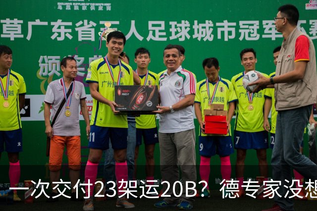 一次交付23架运20B？德专家没想到，美媒：全球最强预警机已量产