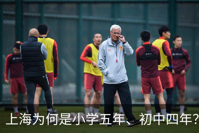 上海为何是小学五年、初中四年？解读五四学制的来龙去脉