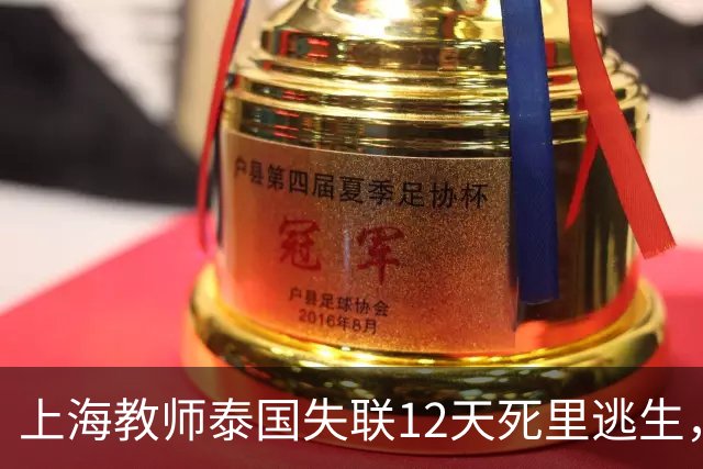 上海教师泰国失联12天死里逃生，或将面临3个难关，央视发出警报