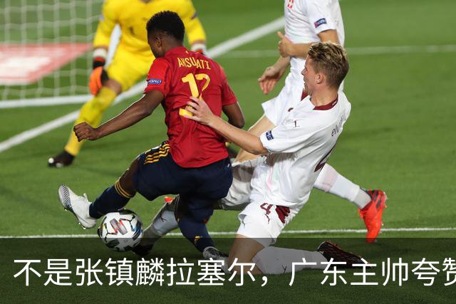 不是张镇麟拉塞尔，广东主帅夸赞上海队一人，他击垮我们的的努力