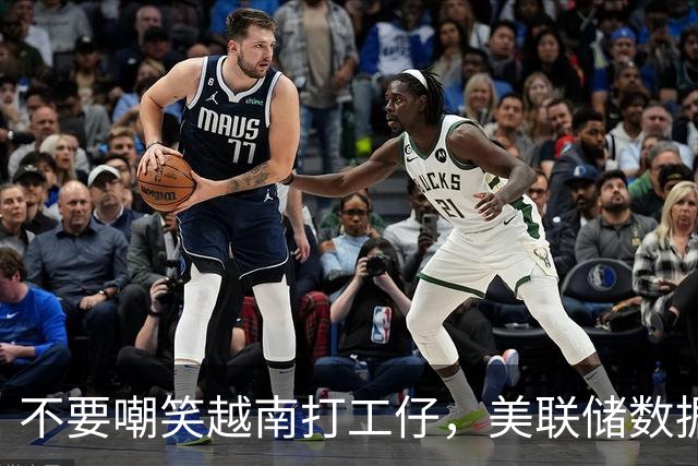 不要嘲笑越南打工仔，美联储数据显示：中国正亲手把对手喂大