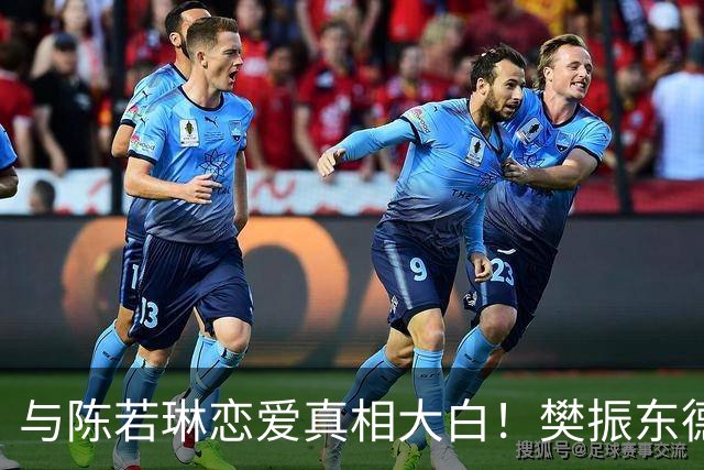 与陈若琳恋爱真相大白！樊振东德国近况曝光，难怪首谈退役及心愿