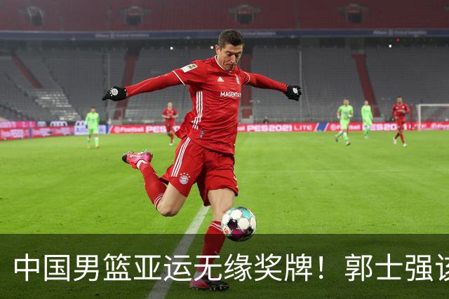 中国男篮亚运无缘奖牌！郭士强该下课了，138天集训磨灭球员斗志