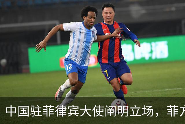 中国驻菲律宾大使阐明立场，菲方表示坚持马科斯访华计划
