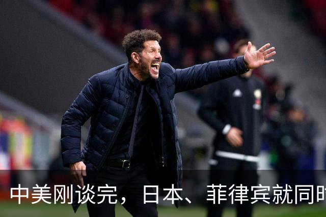 中美刚谈完，日本、菲律宾就同时动手了