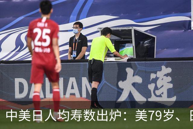 中美日人均寿数出炉：美79岁、日84岁，中国令人意外，新难题来了