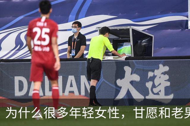 为什么很多年轻女性，甘愿和老男人偷情？