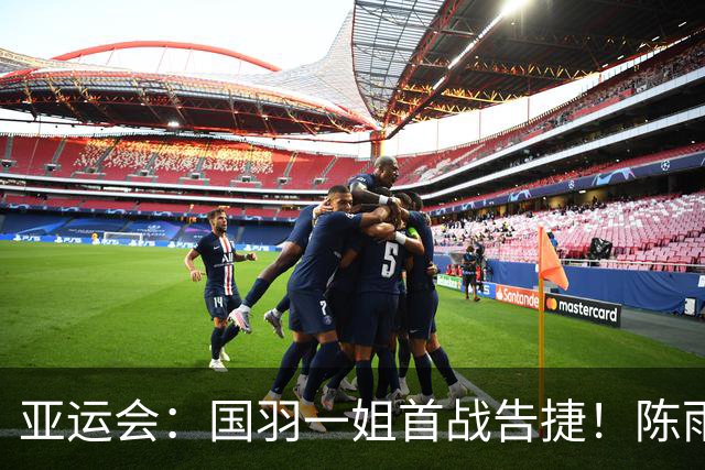 亚运会：国羽一姐首战告捷！陈雨菲2-0轻取世界第100，晋级女单16强
