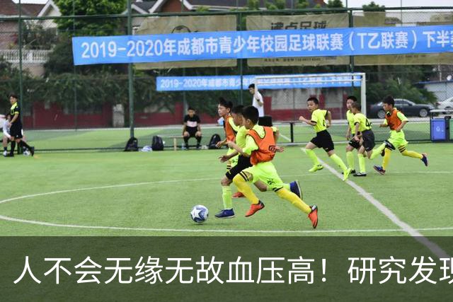 人不会无缘无故血压高！研究发现：血压高的人，大多有6个问题