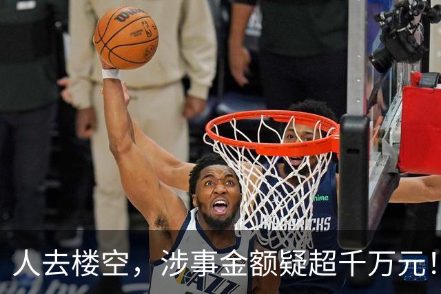 人去楼空，涉事金额疑超千万元！业内闻名的旅游代理品牌“爆雷”