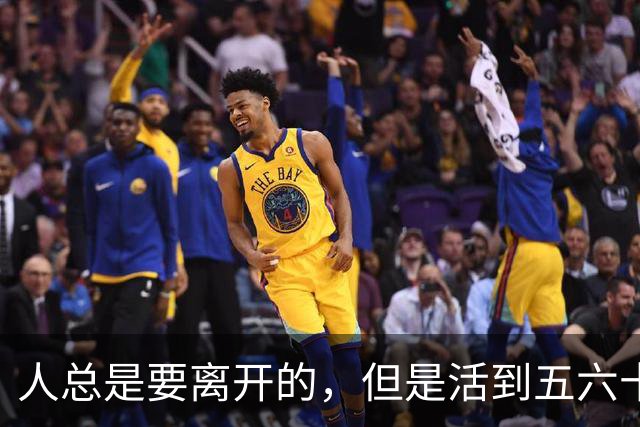 人总是要离开的，但是活到五六十岁死跟活到八九十岁有本质区别