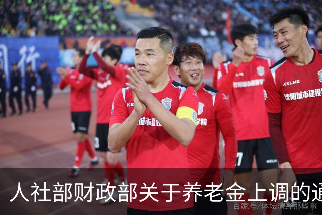 人社部财政部关于养老金上调的通知！