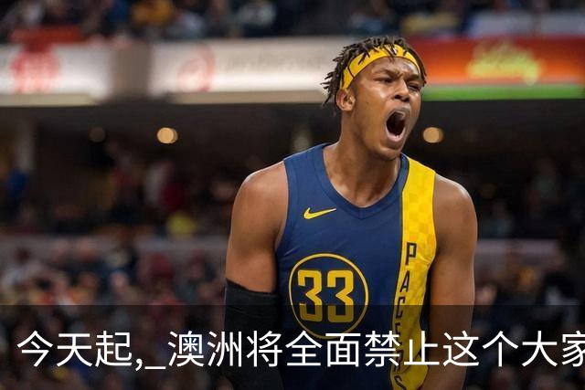 今天起, 澳洲将全面禁止这个大家最讨厌的东西! 四大银行急了, 反手涨价