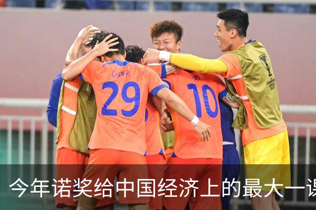 今年诺奖给中国经济上的最大一课：把消费者当人，把企业当人