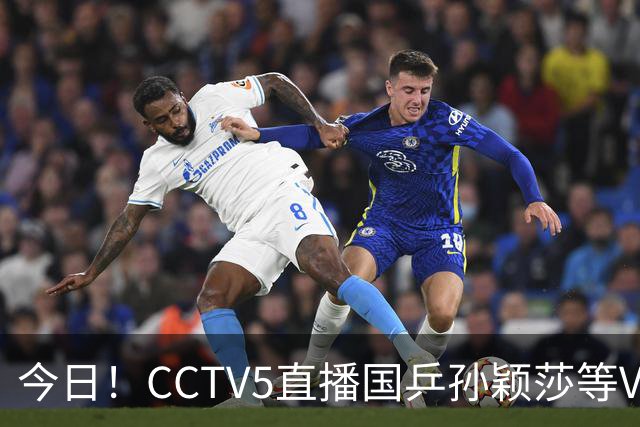 今日！CCTV5直播国乒孙颖莎等VS日本，冲击亚运会金牌，王曼昱PK早田希娜