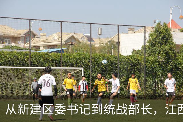 从新建区委书记到统战部长，江西副厅饶绍清为何没能安全着陆？