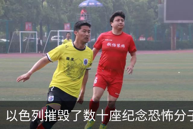 以色列摧毁了数十座纪念恐怖分子的纪念碑，沙特或重启《亚伯拉罕协议》