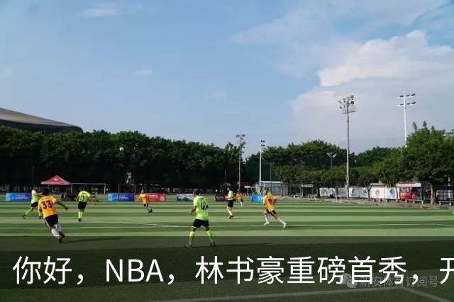 你好，NBA，林书豪重磅首秀，开启新篇章……