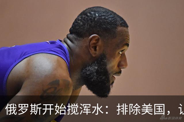 俄罗斯开始搅浑水：排除美国，让阿拉伯国家和伊朗共享安全