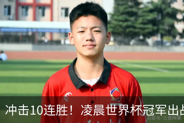 冲击10连胜！凌晨世界杯冠军出战 首发曝光：巴萨双核联袂