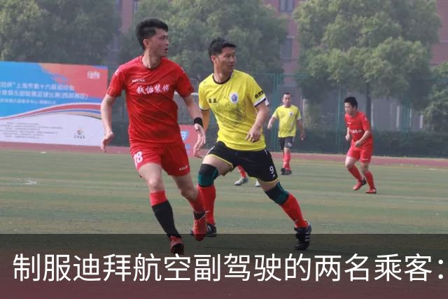 制服迪拜航空副驾驶的两名乘客：部分机组人员要求他们释放副驾驶