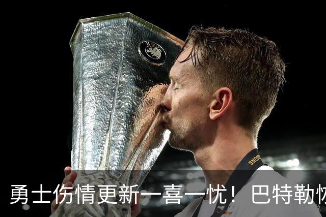 勇士伤情更新一喜一忧！巴特勒恢复迎突破性进展，波神病情仍是谜