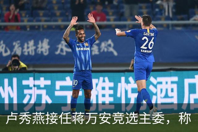 卢秀燕接任蒋万安竞选主委，称“这是一场时间、资源不对称的选战”