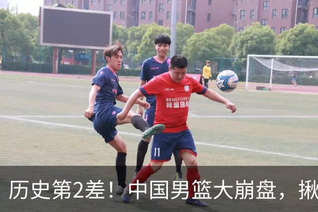 历史第2差！中国男篮大崩盘，揪出3大责任人，郭士强遭现场打脸！