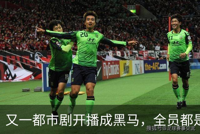 又一都市剧开播成黑马，全员都是实力派演员，熬夜追不过瘾