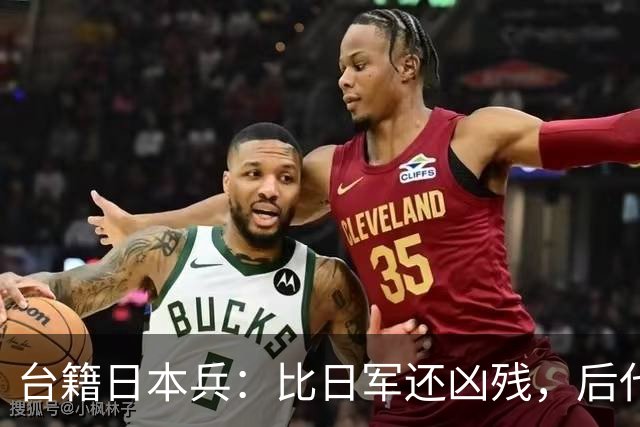 台籍日本兵：比日军还凶残，后代成为台掌权者，继续“独”害台湾