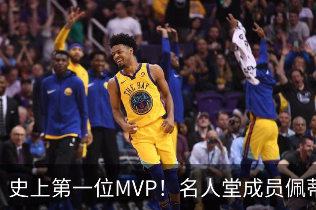 史上第一位MVP！名人堂成员佩蒂特去世享年93岁：曾为老鹰夺首冠