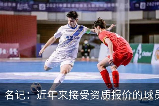 名记：近年来接受资质报价的球员都没好下场 杜伦应赶快拿钱签字