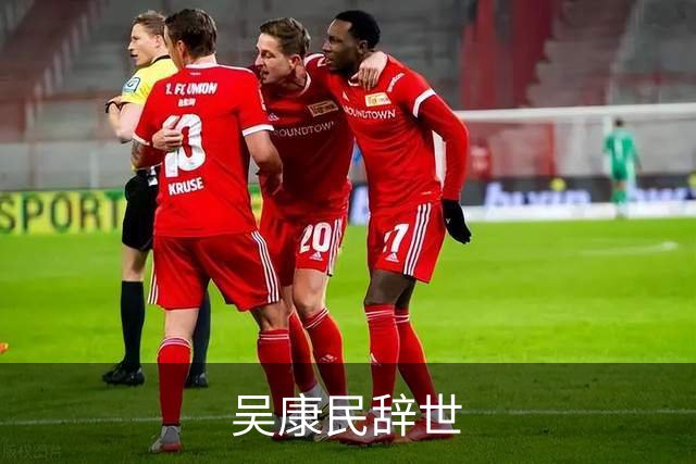吴康民辞世