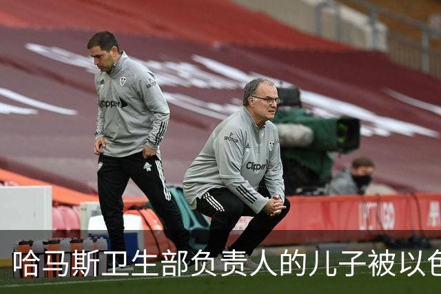 哈马斯卫生部负责人的儿子被以色列击毙