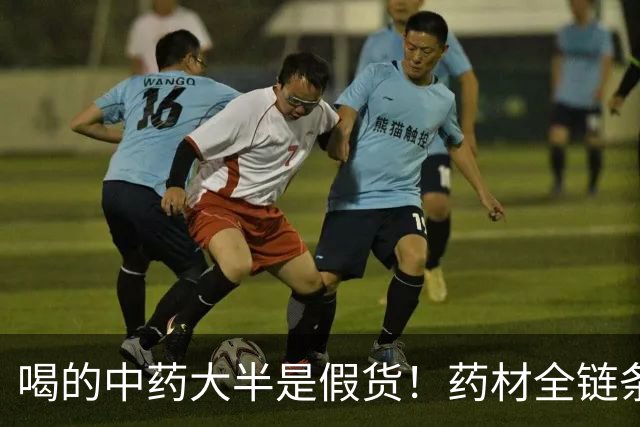喝的中药大半是假货！药材全链条造假，千年中医被自己人毁掉