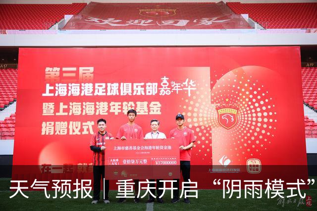 天气预报｜重庆开启“阴雨模式” 未来三天最低气温13℃