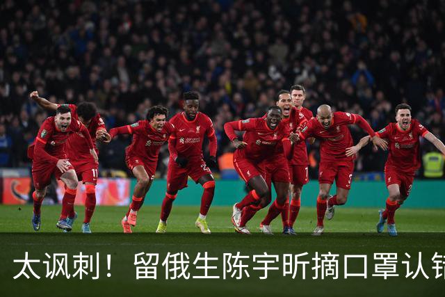 太讽刺！留俄生陈宇昕摘口罩认错，网友不买账：他怕被开除才低头