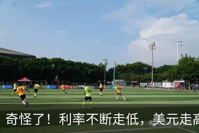 奇怪了！利率不断走低，美元走高！人民币却破了6.7