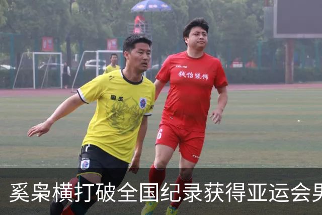 奚枭横打破全国纪录获得亚运会男子800米第4，落合晃夺冠