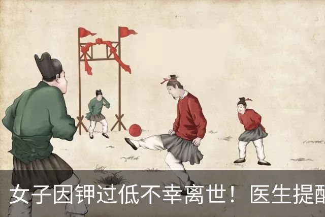 女子因钾过低不幸离世！医生提醒：平时宁愿少吃点肉，要多吃6物