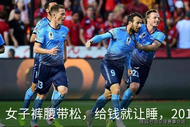 女子裤腰带松，给钱就让睡，2015年情夫想给她要点钱，她不给被杀了