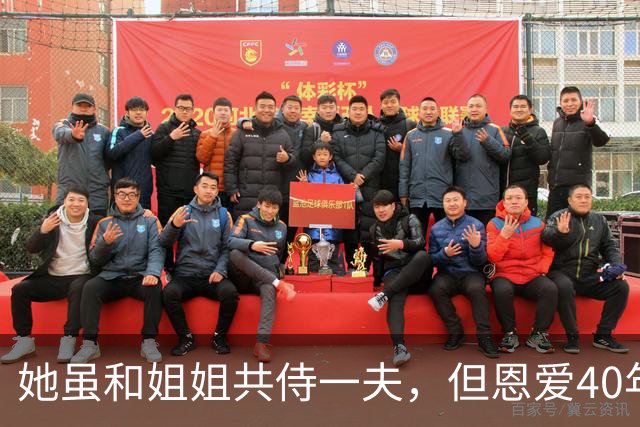 她虽和姐姐共侍一夫，但恩爱40年，偶然发现丈夫日记后，气到自杀