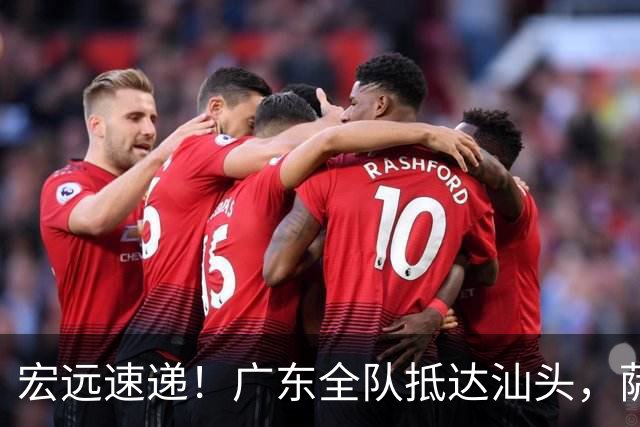 宏远速递！广东全队抵达汕头，萨姆纳确认季前赛报销，球迷呼吁签下郭艾伦！