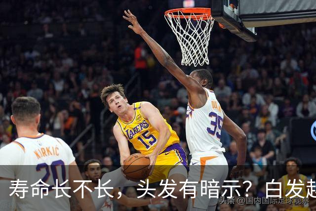寿命长不长，头发有暗示？白发越少的人活得越久？真相来了