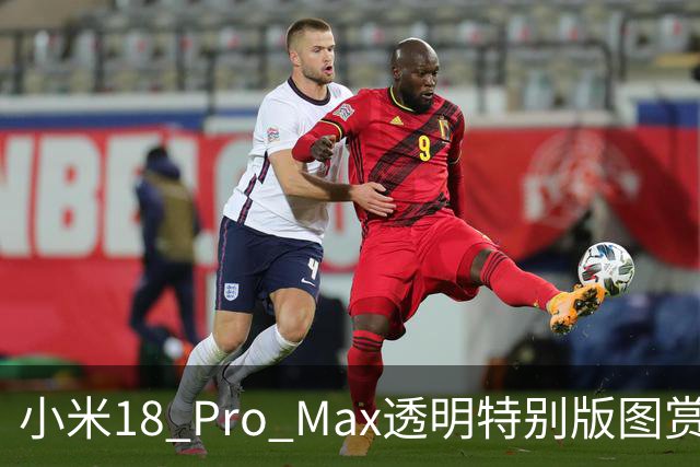 小米18 Pro Max透明特别版图赏：红色透明机身，解锁旗舰内部美学