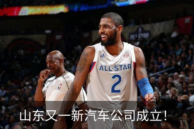 山东又一新汽车公司成立！